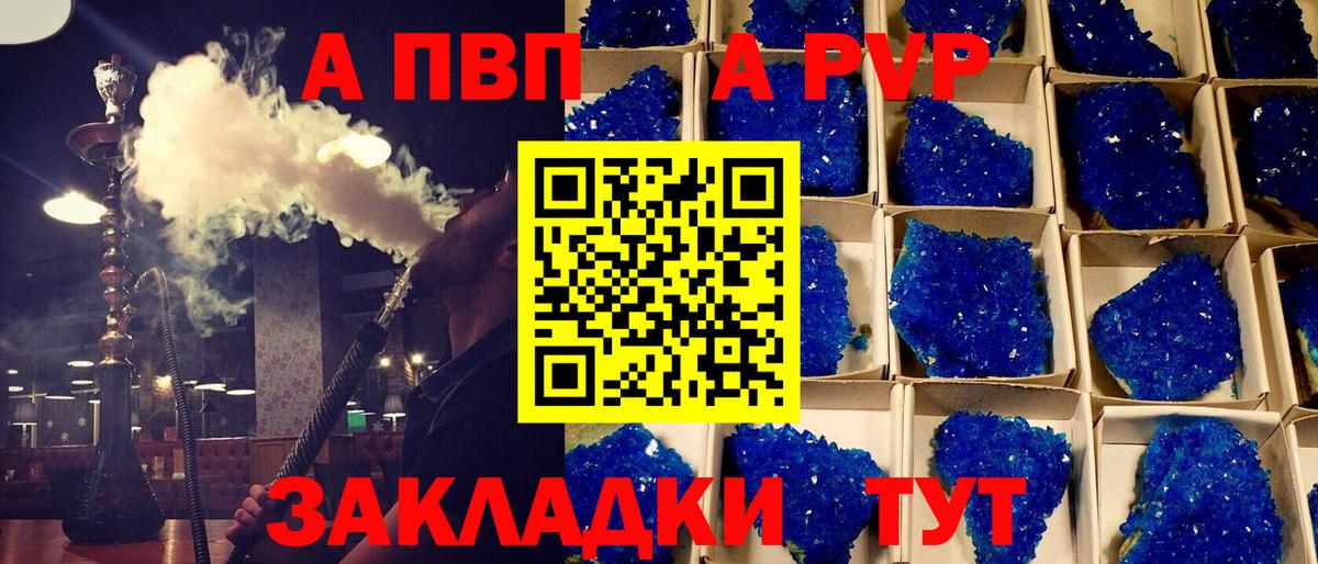 A PVP Crystall Клинцы