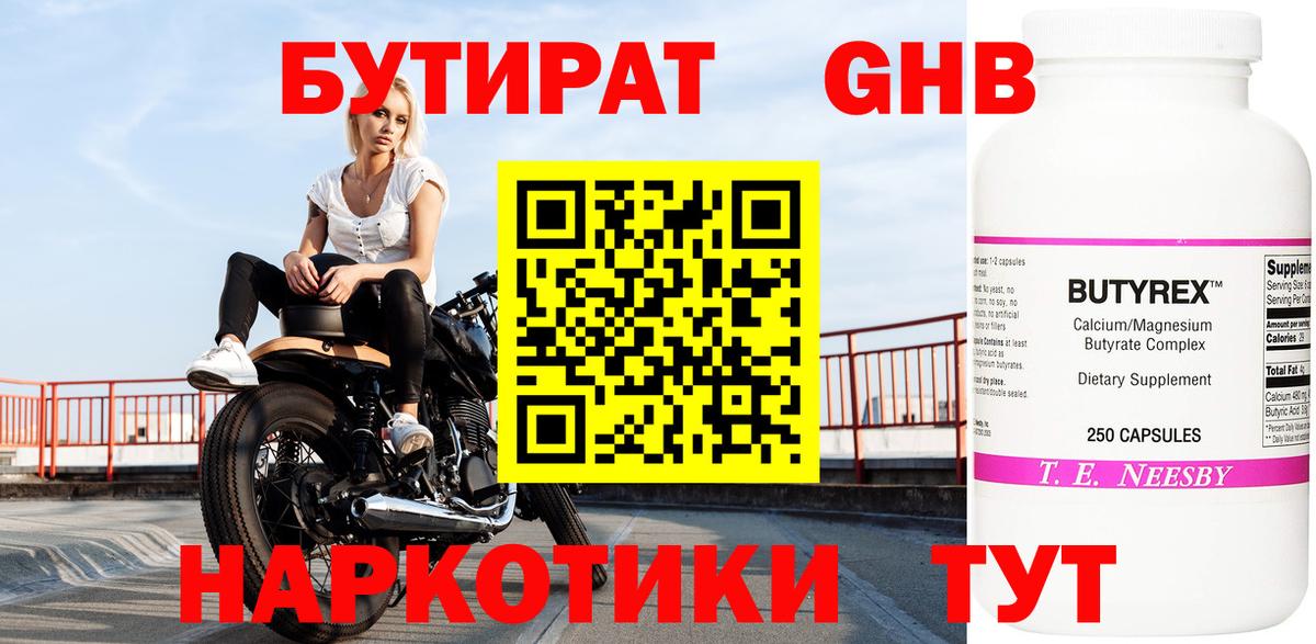 БУТИРАТ буратино Клинцы