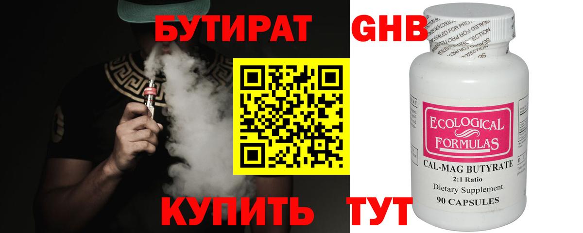 Бутират  Вход с VPN  Клинцы  Бутират 1.4BDO 
