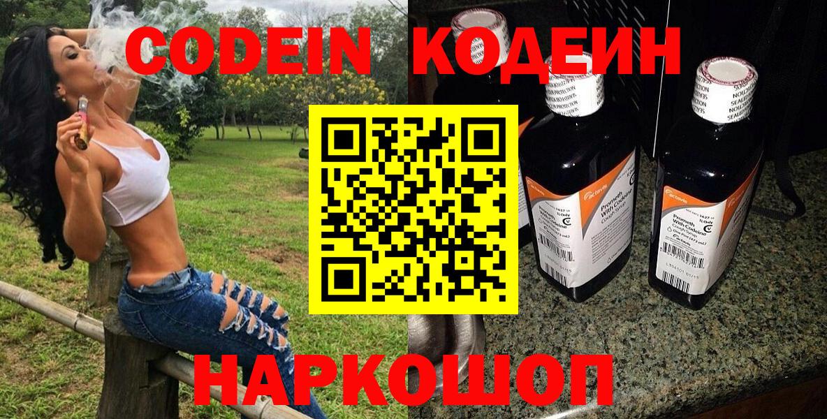 магазин  наркотиков  Вход с VPN  Клинцы  Кодеин напиток Lean (лин)  Кодеиновый сироп Lean Purple Drank 