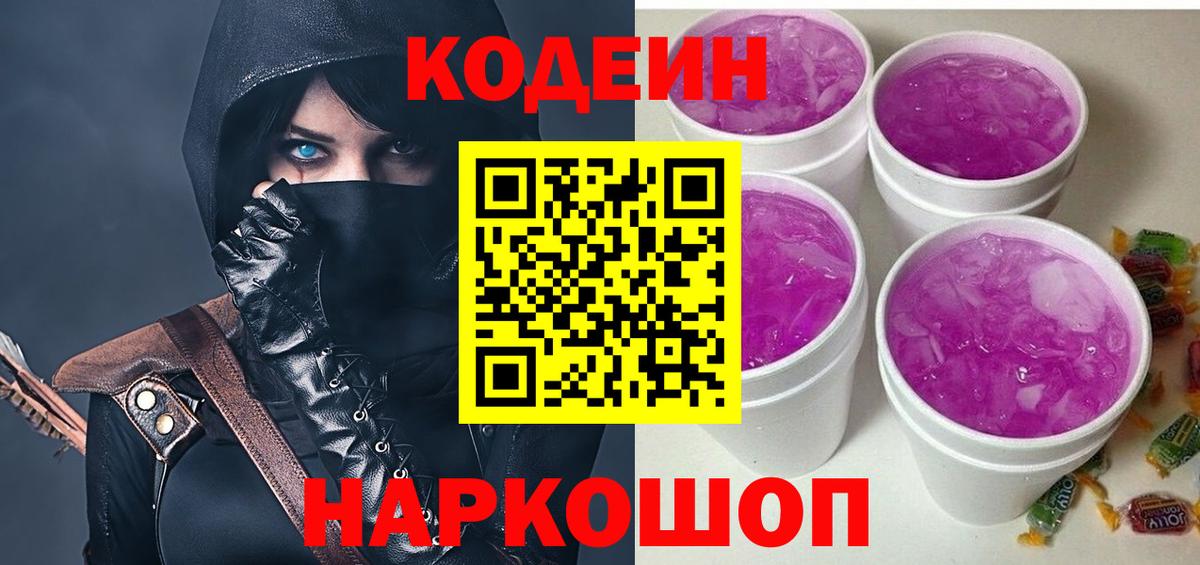 Codein напиток Lean (лин) Клинцы