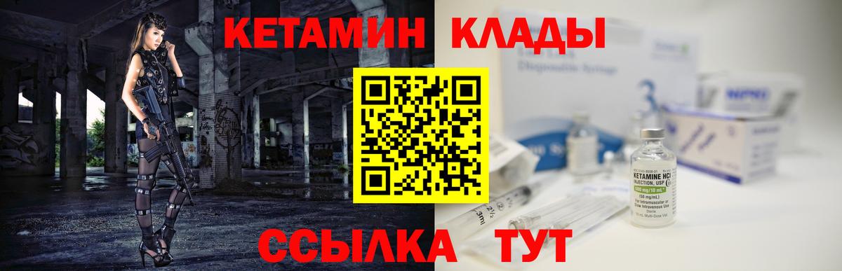 КЕТАМИН VHQ Клинцы