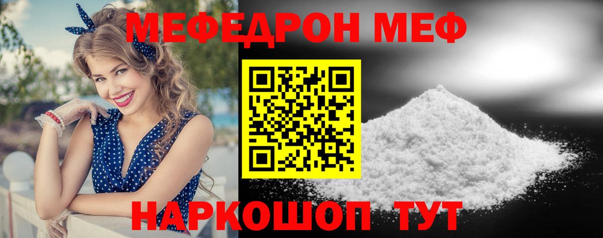 МЯУ-МЯУ  МЕФ мяу мяу  Вход с VPN  Клинцы  МЕФ 