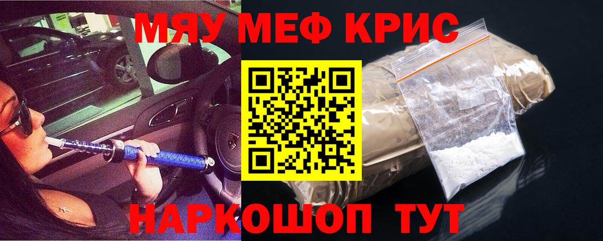 Меф мука Клинцы